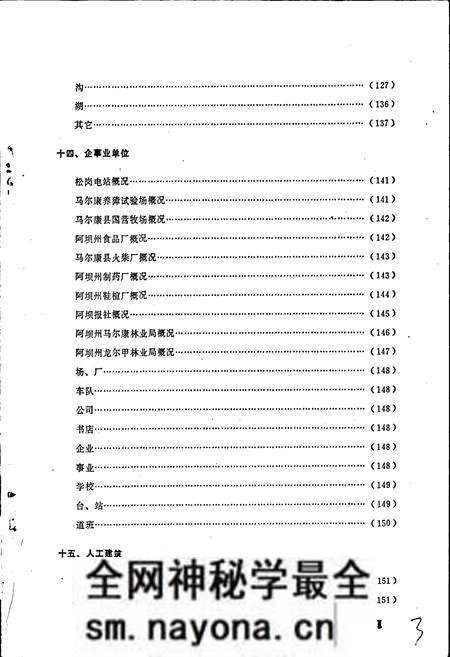 《四川省阿坝藏族自治州马尔康县地名录》.pdf电子版_四川省志预览图4 《四川省阿坝藏族自治州马尔康县地名录》.pdf电子版_四川省志预览图4