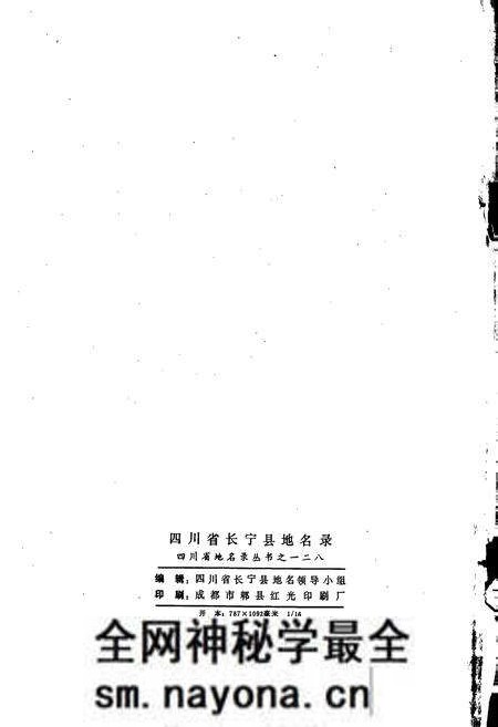 《四川省长宁县地名录》.pdf电子版_四川省志预览图2 《四川省长宁县地名录》.pdf电子版_四川省志预览图2