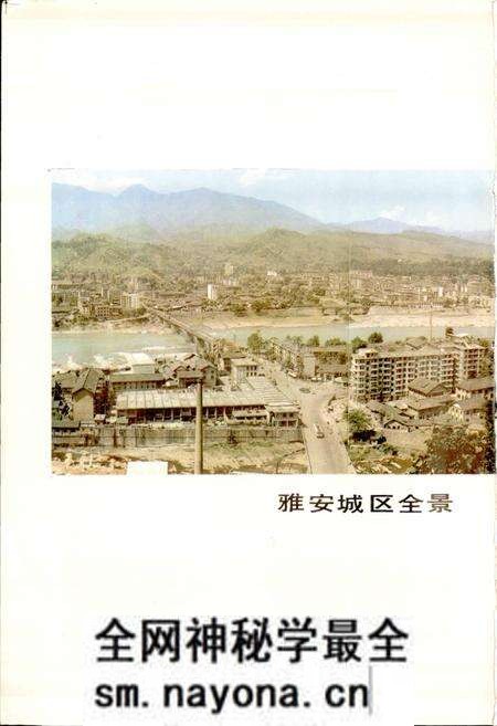 《四川省雅安地区雅安县地名录》.pdf电子版_四川省志预览图3