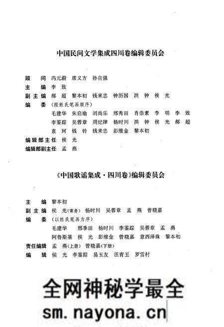 《中国歌谣集成·四川卷(上册)》.pdf电子版_四川省志预览图5