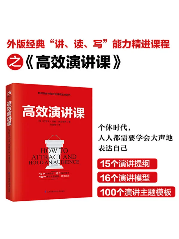 《高效演讲课》封面图片