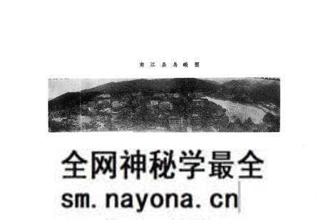 《南江县人大常委会志》.pdf电子版_四川省志预览图4 《南江县人大常委会志》.pdf电子版_四川省志预览图4