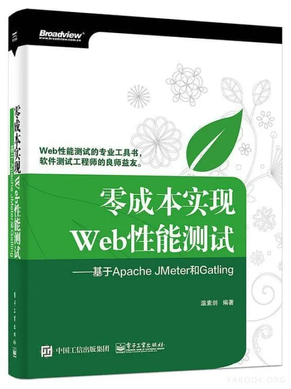 《零成本实现Web性能测试:基于Apache JMeter和Gatling》温素剑【文字版_PDF电子书_推荐】 《零成本实现Web性能测试:基于Apache JMeter和Gatling》封面图片