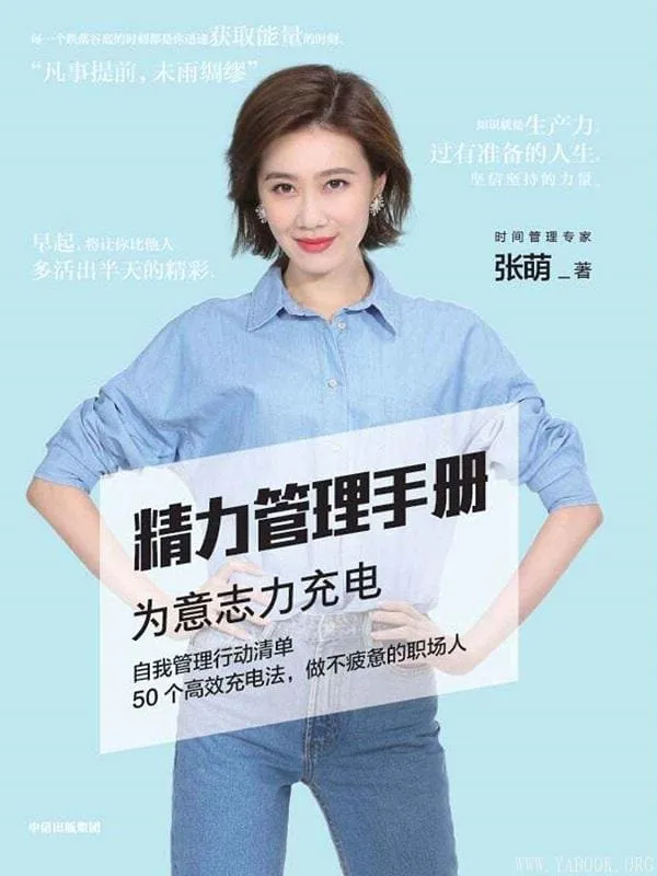 《精力管理手册》封面图片