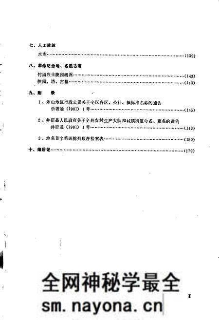 《四川省井研县地名录》.pdf电子版_四川省志预览图4