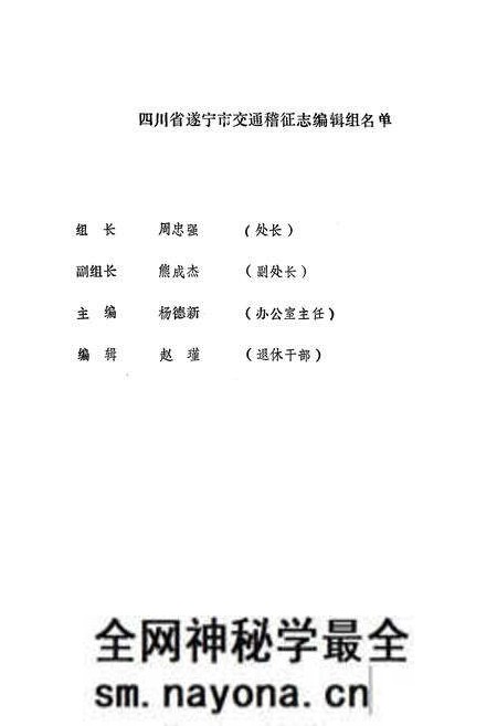 《《四川省遂宁市交通稽征志(1928年-1996年)》》.pdf电子版_四川省志预览图4