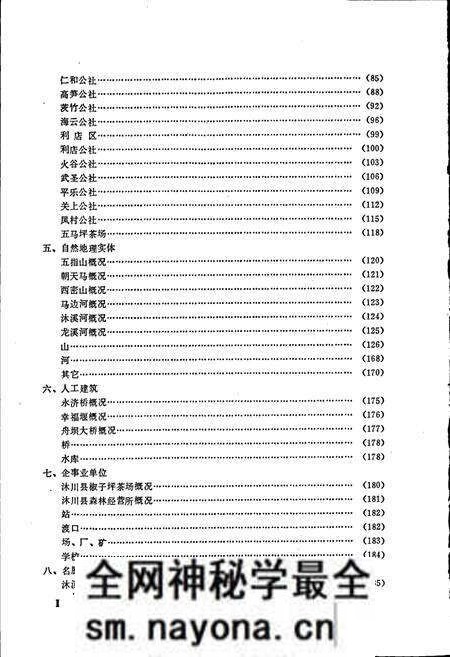 《四川省沭川县地名录》.pdf电子版_四川省志预览图4 《四川省沭川县地名录》.pdf电子版_四川省志预览图4