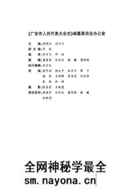《广东市人民代表大会志(1993-2008)》.pdf电子版_四川省志预览图3 《广东市人民代表大会志(1993-2008)》.pdf电子版_四川省志预览图3