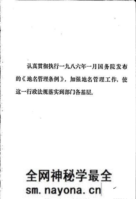 《四川省射洪县地名录》.pdf电子版_四川省志预览图2 《四川省射洪县地名录》.pdf电子版_四川省志预览图2