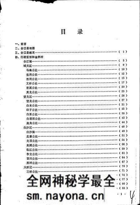《四川省合江县地名录》.pdf电子版_四川省志预览图2 《四川省合江县地名录》.pdf电子版_四川省志预览图2