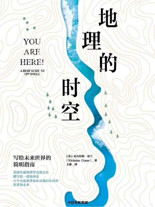 《地理的时空》封面图片