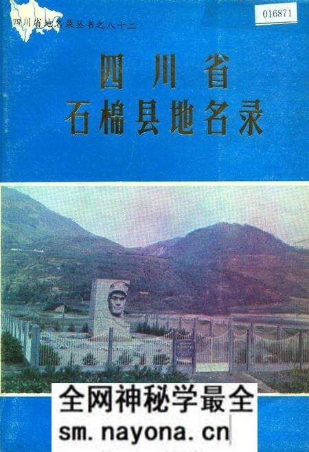 《四川省石棉县地名录》.pdf电子版_四川省志预览图 《四川省石棉县地名录》.pdf电子版_四川省志预览图