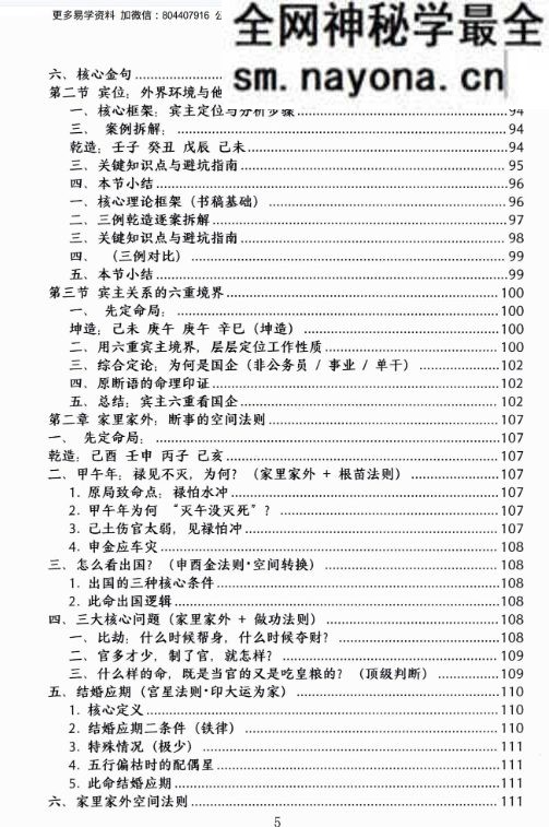 杨清娟顶级命理 家里家外 盲派断命 唯重做功 214页.pdf