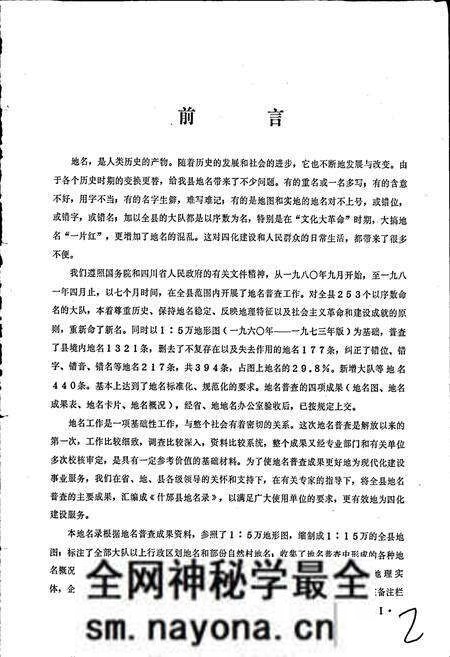 《四川省什邡县地名录》.pdf电子版_四川省志预览图5 《四川省什邡县地名录》.pdf电子版_四川省志预览图5