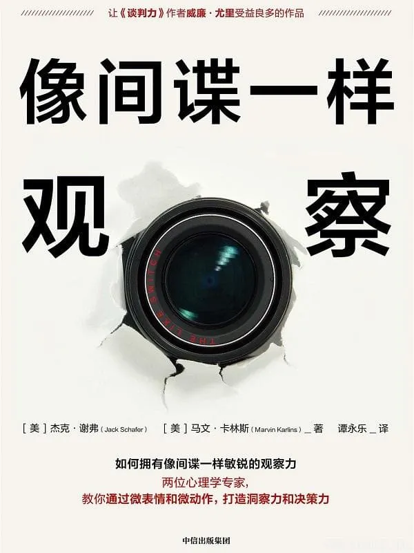 《像间谍一样观察》封面图片