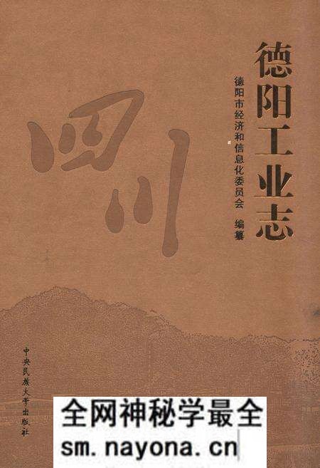 《《德阳工业志》(1983-2008)》.pdf电子版_四川省志预览图 《《德阳工业志》(1983-2008)》.pdf电子版_四川省志预览图