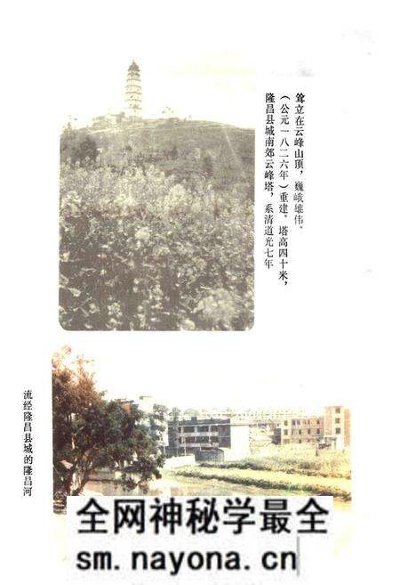 《四川省隆昌县地名录》.pdf电子版_四川省志预览图3 《四川省隆昌县地名录》.pdf电子版_四川省志预览图3
