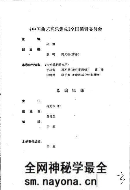 《中国曲艺音乐集成四川卷 上卷》.pdf电子版_四川省志预览图3 《中国曲艺音乐集成四川卷 上卷》.pdf电子版_四川省志预览图3