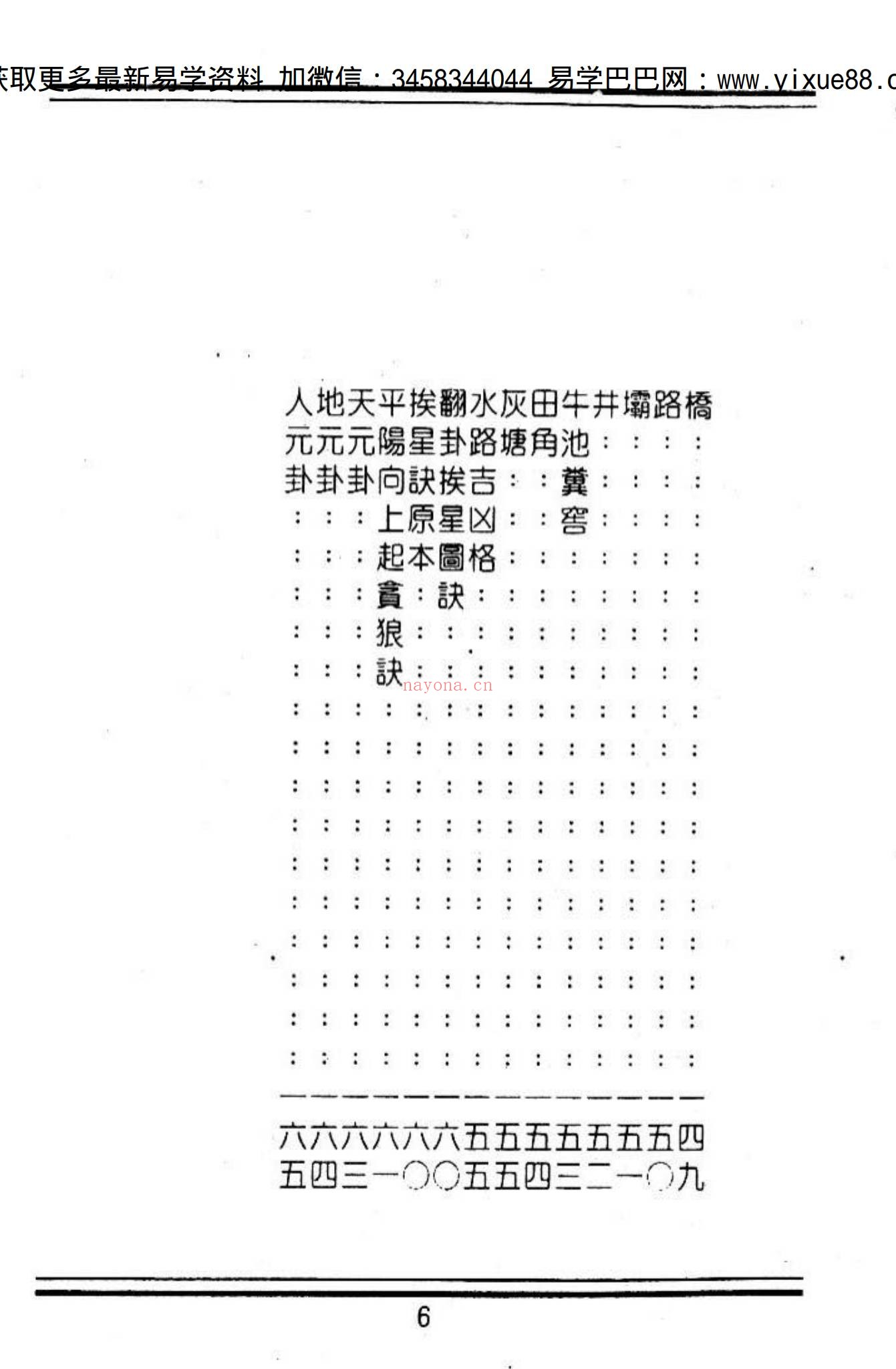 蒋大鸿《秘本通玄鬼灵经》PDF电子书（166页）