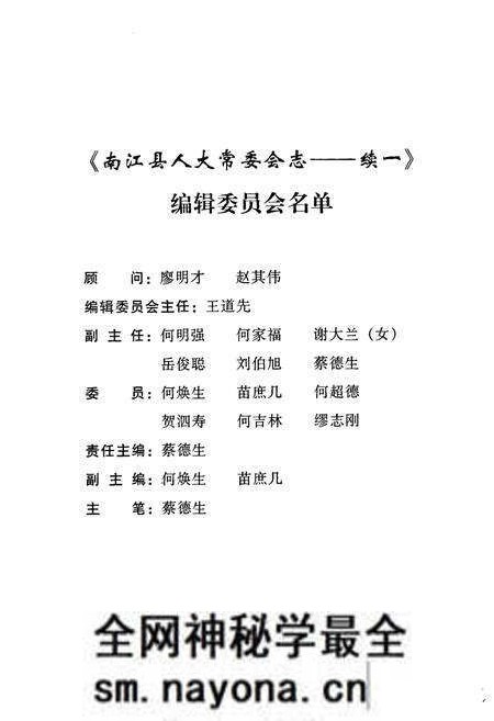 《南江县人大常委会志(续一 1984.5-2003.2)》.pdf电子版_四川省志预览图2 《南江县人大常委会志(续一 1984.5-2003.2)》.pdf电子版_四川省志预览图2