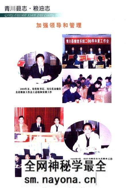 《《青川县粮油志(1986-2005)》》.pdf电子版_四川省志预览图5 《《青川县粮油志(1986-2005)》》.pdf电子版_四川省志预览图5
