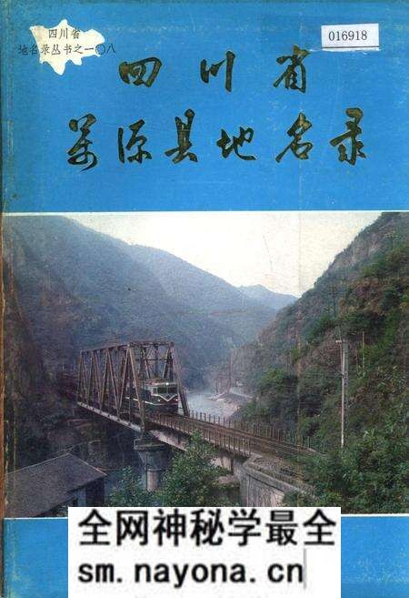 《四川省万源县地名录》.pdf电子版_四川省志预览图 《四川省万源县地名录》.pdf电子版_四川省志预览图
