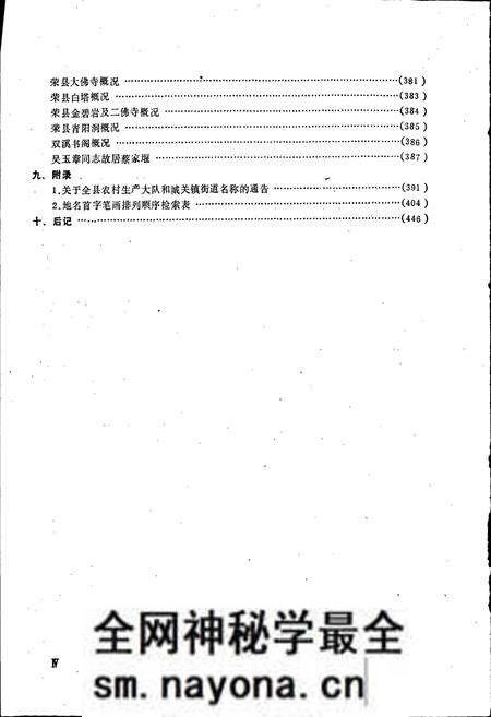 《四川省荣县地名录》.pdf电子版_四川省志预览图5 《四川省荣县地名录》.pdf电子版_四川省志预览图5