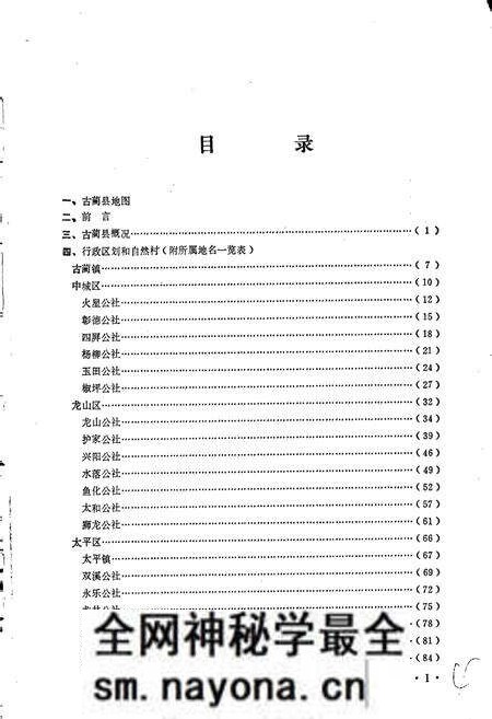 《四川省古蔺县地名录》.pdf电子版_四川省志预览图4 《四川省古蔺县地名录》.pdf电子版_四川省志预览图4
