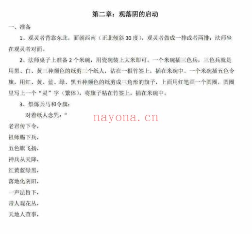 闾山观落阴法本(道教书籍大全)