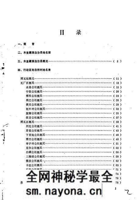 《四川省凉山彝族自治州木里藏族自治县地名录》.pdf电子版_四川省志预览图3 《四川省凉山彝族自治州木里藏族自治县地名录》.pdf电子版_四川省志预览图3