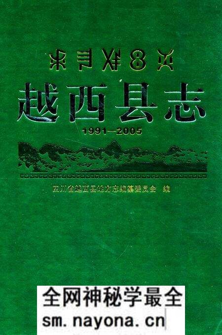 《《越西县志(1991-2005)》》.pdf电子版_四川省志预览图