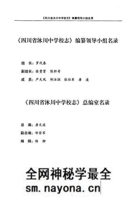 《《四川省沐川中学校志》》.pdf电子版_四川省志预览图3