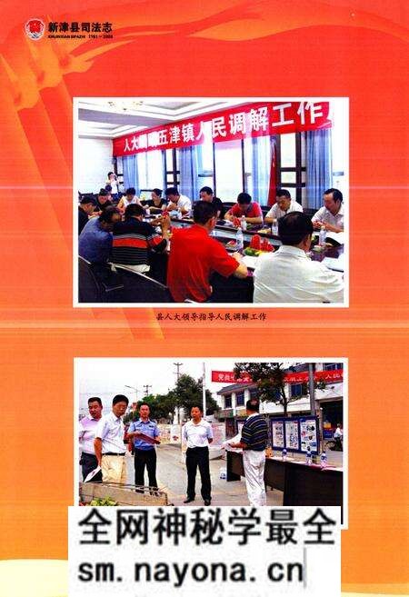 《《新津县司法志(1981~2008)》》.pdf电子版_四川省志预览图5 《《新津县司法志(1981~2008)》》.pdf电子版_四川省志预览图5