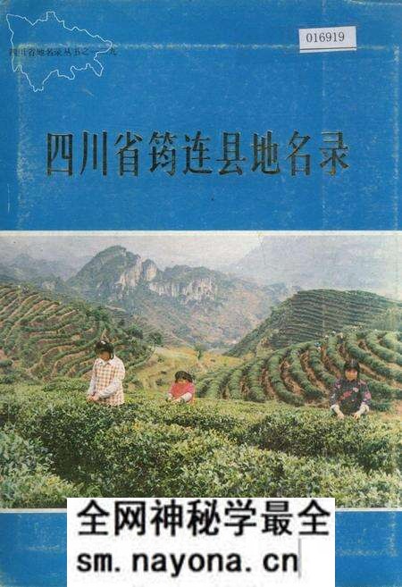 《四川省筠连县地名录》.pdf电子版_四川省志预览图