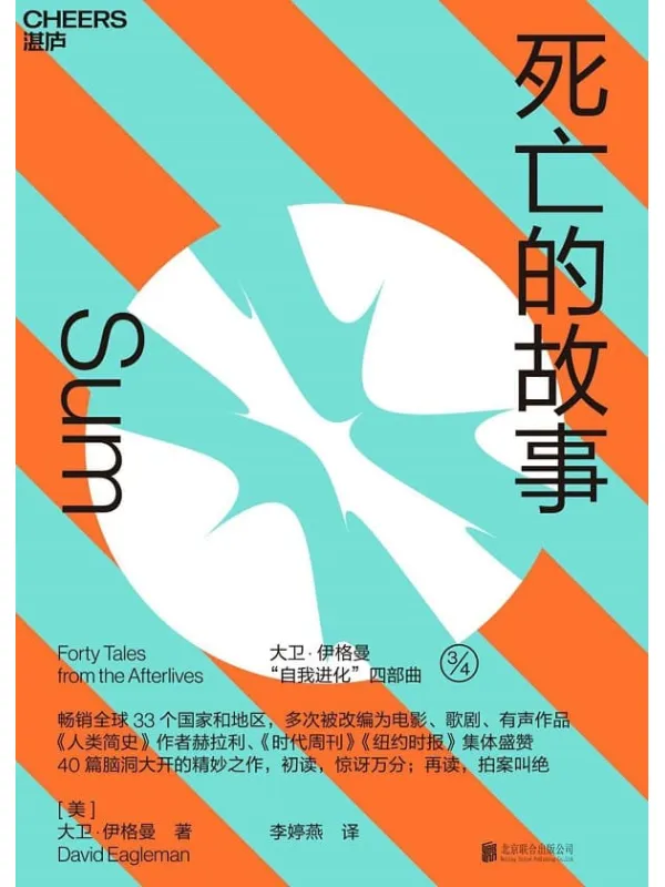 《死亡的故事》大卫·伊格曼【文字版_PDF电子书_推荐】 《死亡的故事》封面图片