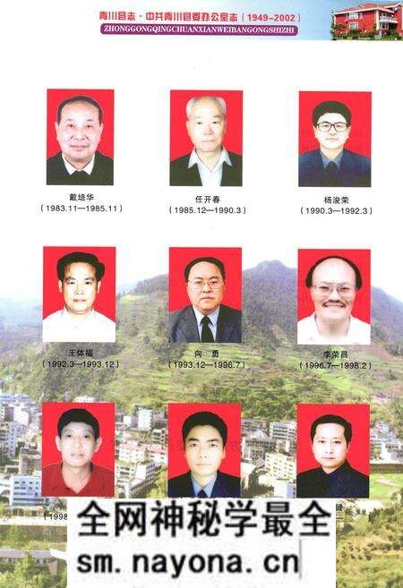 《《青川县志中共青川县委办公室志(1949~2002)》》.pdf电子版_四川省志预览图3 《《青川县志中共青川县委办公室志(1949~2002)》》.pdf电子版_四川省志预览图3