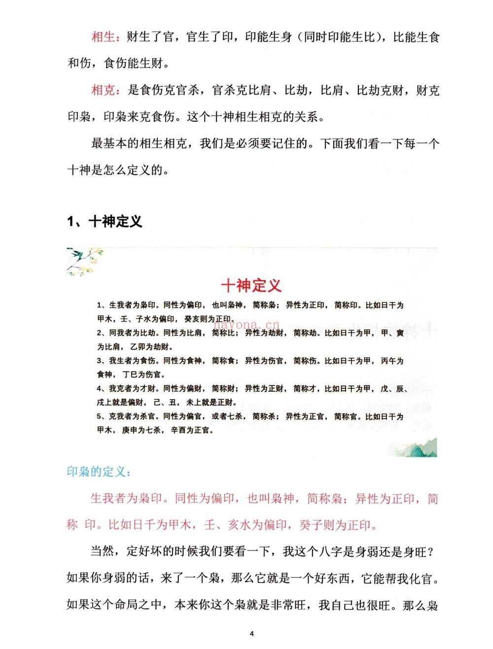《崔文举十神精释》PDF电子书（152页）