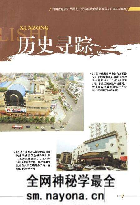 《《四川省地质矿产勘查开发局区域地质调查队志(1959~2009)》》.pdf电子版_四川省志预览图2 《《四川省地质矿产勘查开发局区域地质调查队志(1959~2009)》》.pdf电子版_四川省志预览图2