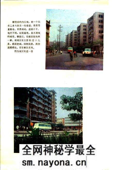 《四川省内江地区内江市地名录》.pdf电子版_四川省志预览图3 《四川省内江地区内江市地名录》.pdf电子版_四川省志预览图3