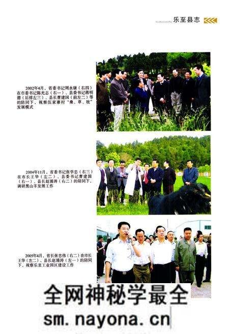 《《乐至县志(1986-2005)》》.pdf电子版_四川省志预览图4 《《乐至县志(1986-2005)》》.pdf电子版_四川省志预览图4
