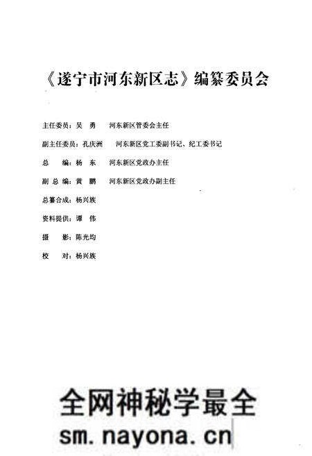 《遂宁市河东新区志》.pdf电子版_四川省志预览图1 《遂宁市河东新区志》.pdf电子版_四川省志预览图1