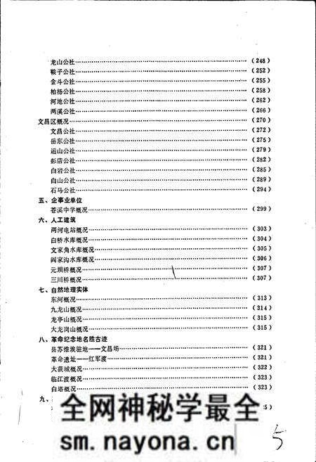 《四川省苍溪县地名录》.pdf电子版_四川省志预览图5