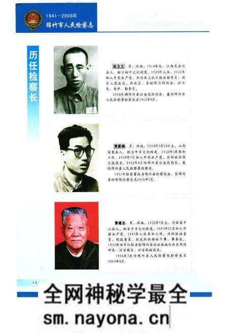 《绵竹市人民检察志(1941-2006)》.pdf电子版_四川省志预览图4 《绵竹市人民检察志(1941-2006)》.pdf电子版_四川省志预览图4