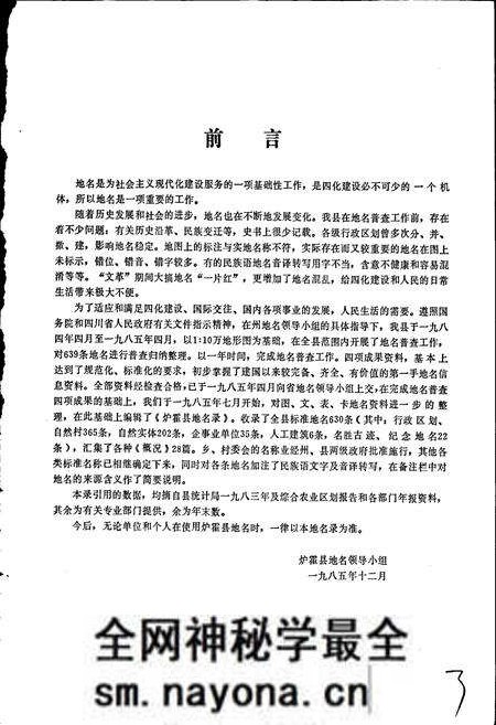 《四川省甘孜藏族自治州炉霍县地名录》.pdf电子版_四川省志预览图4
