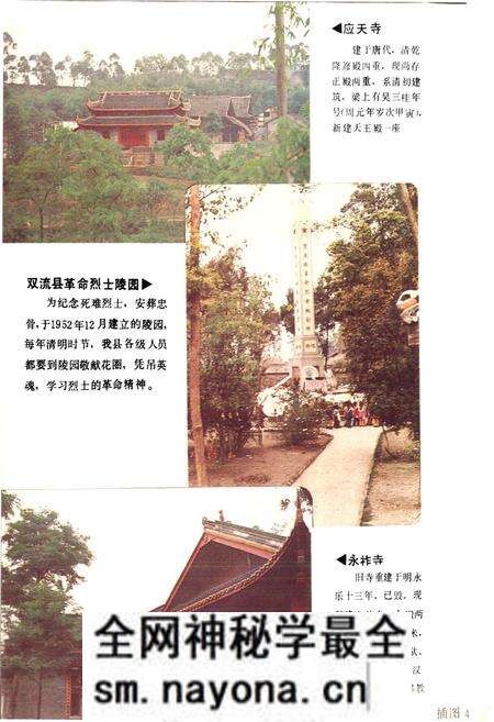 《四川省双流县地名录》.pdf电子版_四川省志预览图5 《四川省双流县地名录》.pdf电子版_四川省志预览图5