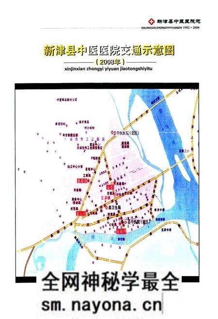 《新津县中医医院志(1982-2008)》.pdf电子版_四川省志预览图3 《新津县中医医院志(1982-2008)》.pdf电子版_四川省志预览图3