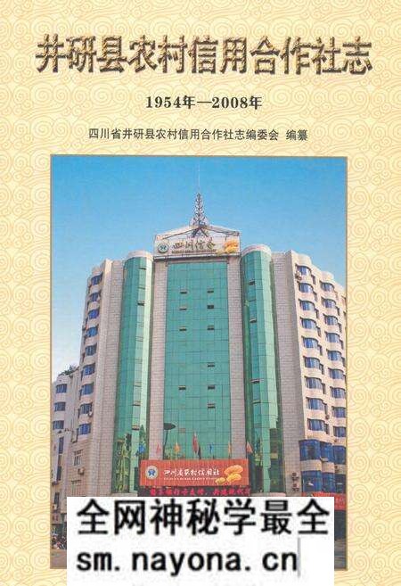 《《井研县农村信用合作社志(1954年-2008年)》》.pdf电子版_四川省志预览图 《《井研县农村信用合作社志(1954年-2008年)》》.pdf电子版_四川省志预览图