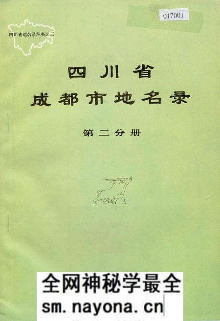 《四川省成都市地名录第二分册》.pdf电子版_四川省志预览图 《四川省成都市地名录第二分册》.pdf电子版_四川省志预览图