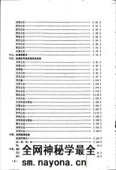《四川省自贡市地名录》.pdf电子版_四川省志预览图3 《四川省自贡市地名录》.pdf电子版_四川省志预览图3