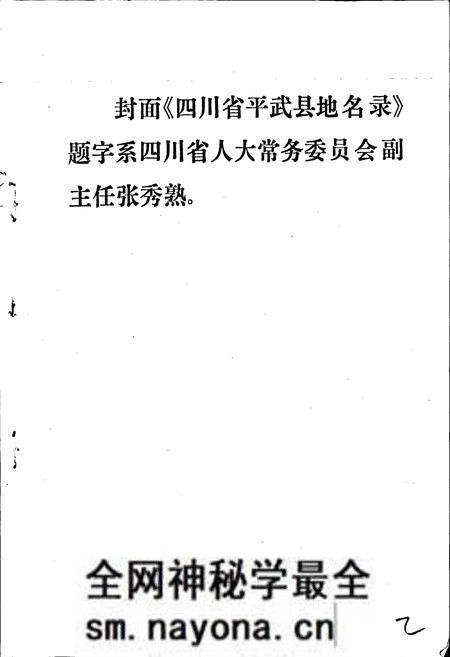 《四川省平武县地名录》.pdf电子版_四川省志预览图2 《四川省平武县地名录》.pdf电子版_四川省志预览图2